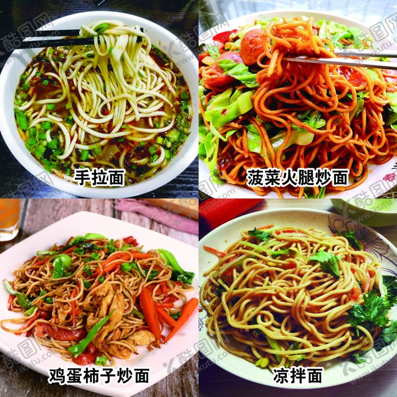 编号：12869910052344271128【酷图网】源文件下载-炒面手拉面凉拌面