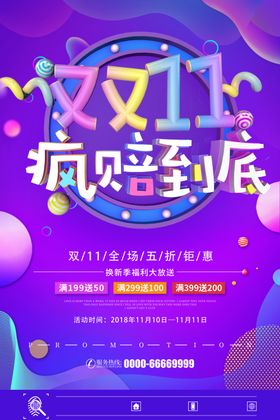 双十一海报店庆11开业1111