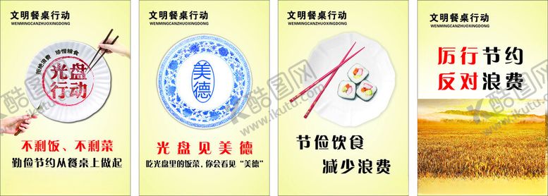 编号：48171812081855465004【酷图网】源文件下载-文明餐桌公益