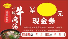 现金券