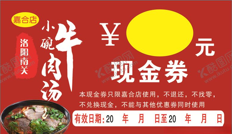 编号：61363609261206345757【酷图网】源文件下载-现金券