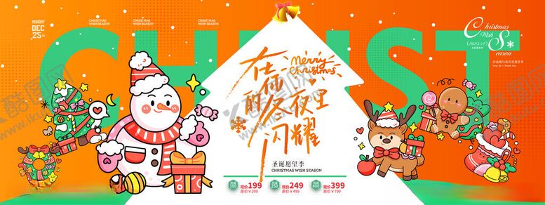 编号：34584311212001558799【酷图网】源文件下载-圣诞节简约圣诞树节日促销展板