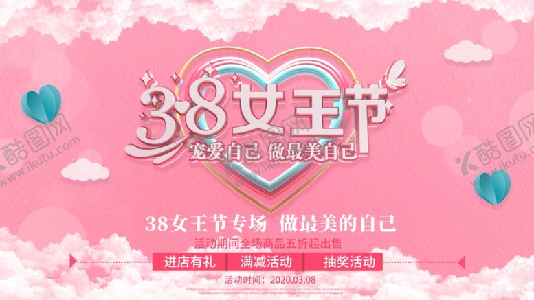 编号：54040009282215292047【酷图网】源文件下载-创意38女王节展板