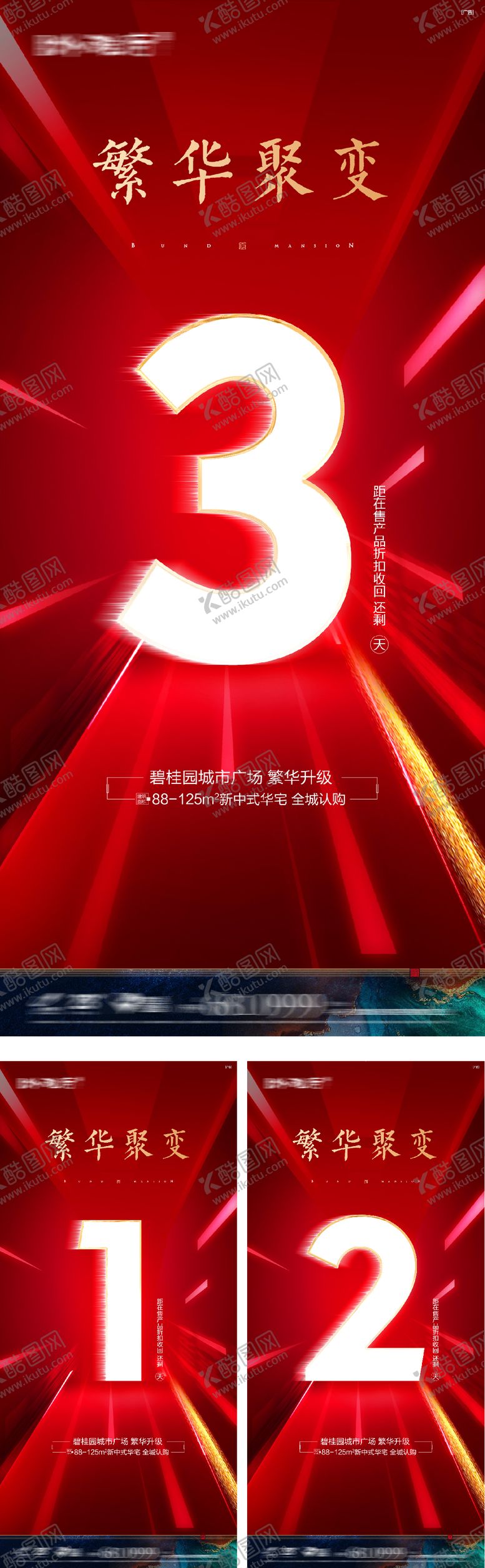 编号：74305602200225326772【酷图网】源文件下载-地产倒计时海报