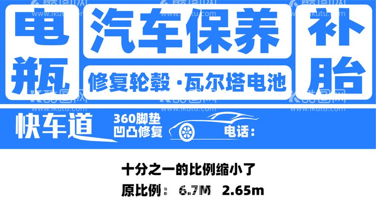 编号：42083110231628226004【酷图网】源文件下载-汽车保养招牌