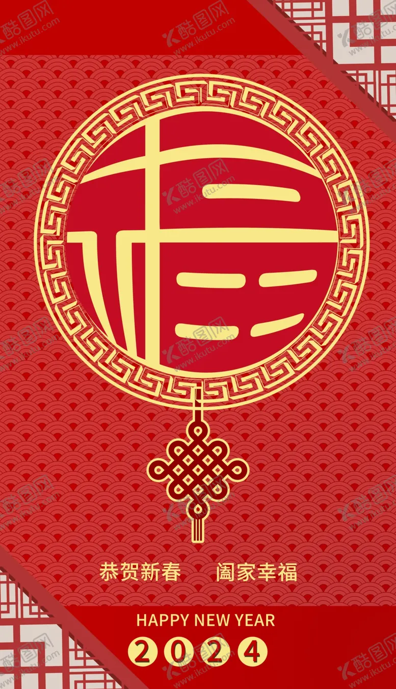 编号：26316912191134032999【酷图网】源文件下载-新年海报2024年龙年快乐春节
