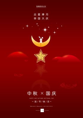中秋国庆简洁海报