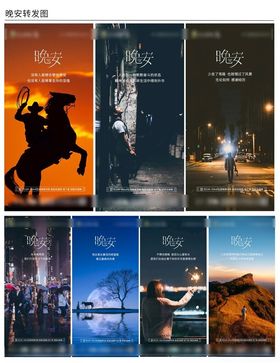 地产梦想晚安图