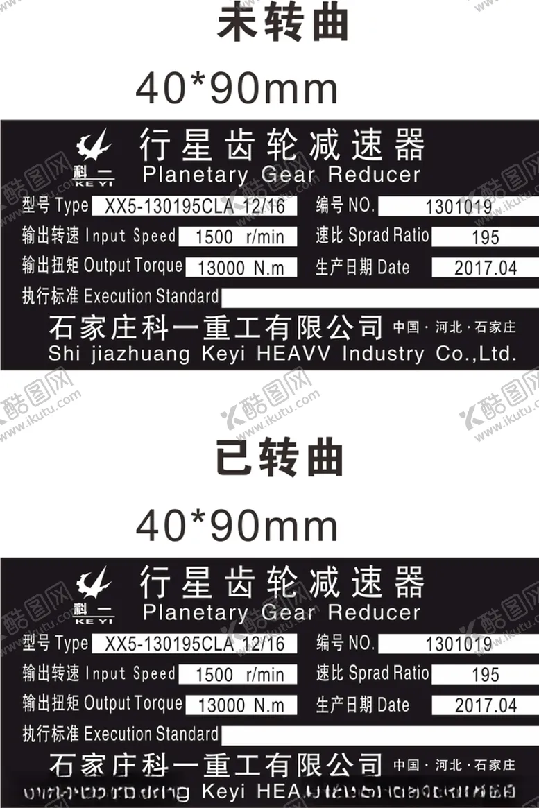 编号：97043406290917278550【酷图网】源文件下载-科一行星齿轮减速器产品铝牌