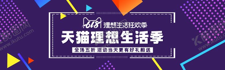 编号：22374510032235084036【酷图网】源文件下载-618狂欢