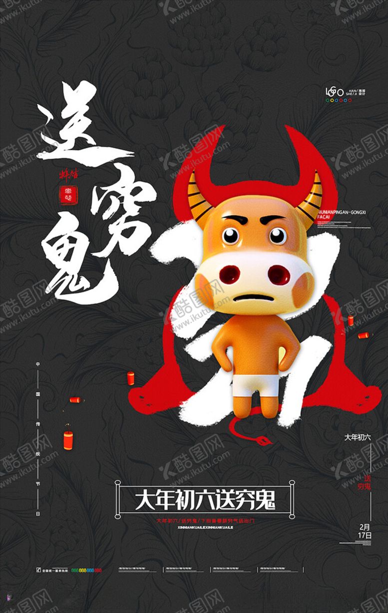 编号：70693605020000575207【酷图网】源文件下载-牛年海报展板
