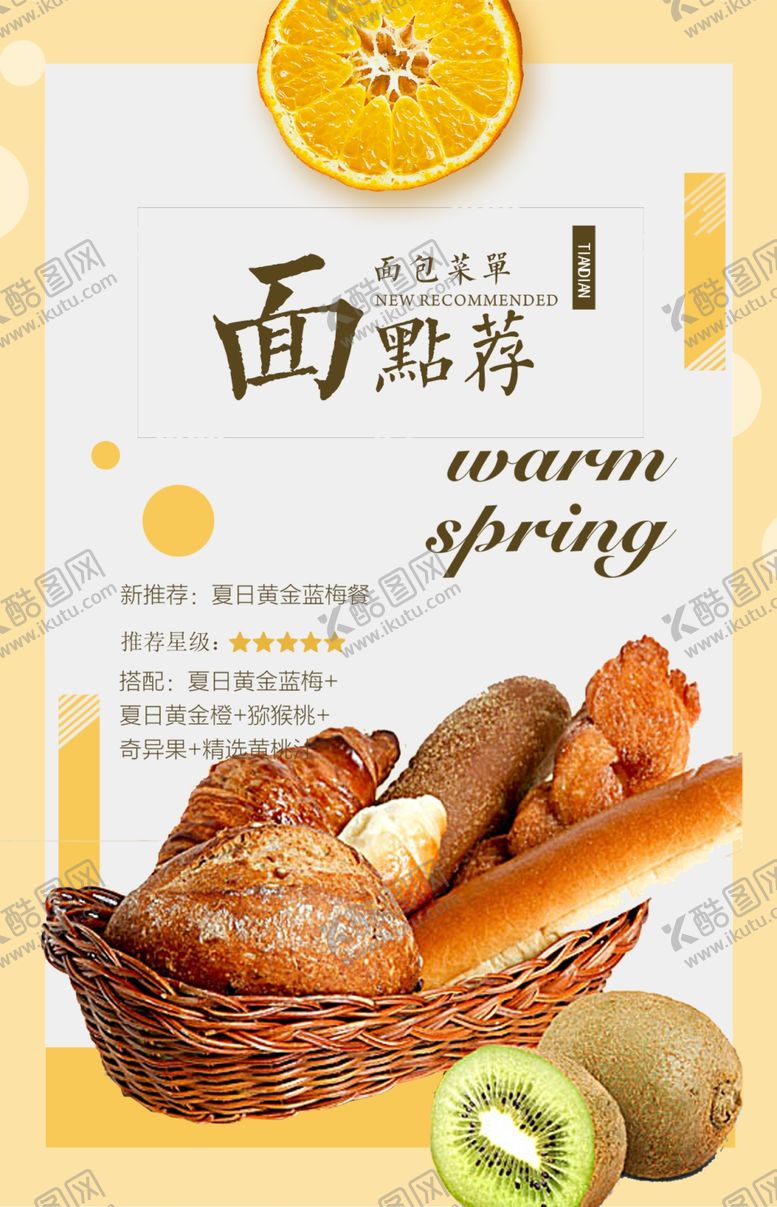 编号：31860512052331088982【酷图网】源文件下载-菜单模板