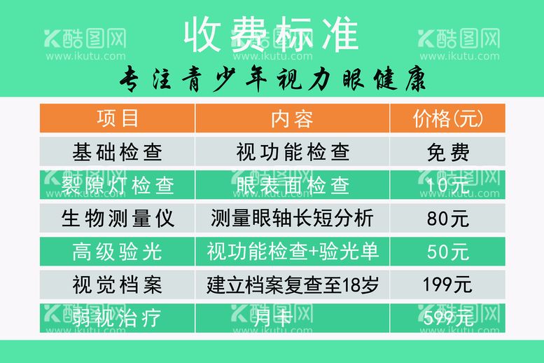 编号：93451809281956432568【酷图网】源文件下载-收费标准