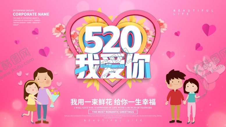 编号：43150104270644385560【酷图网】源文件下载-520情人节
