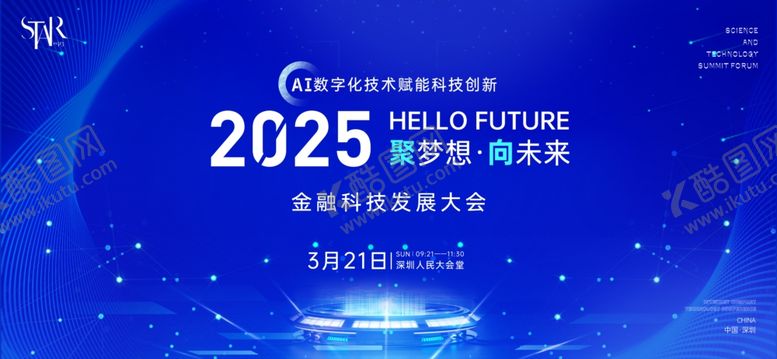 编号：16923305140407511683【酷图网】源文件下载-科技会议背景