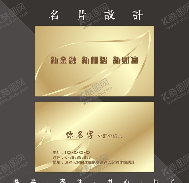 编号：30801610271622055953【酷图网】源文件下载-金色名片