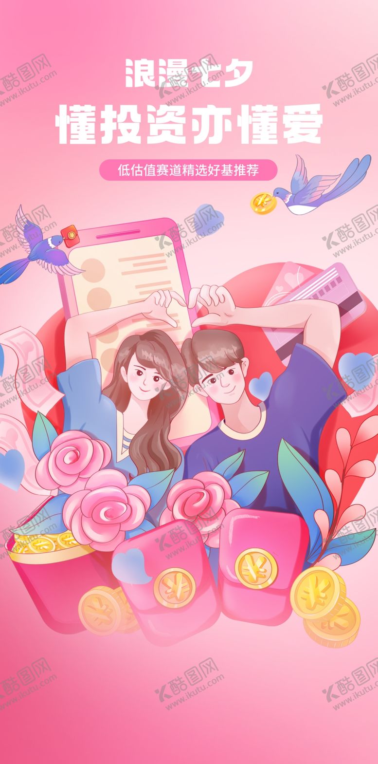 编号：63784904032334527320【酷图网】源文件下载-七夕