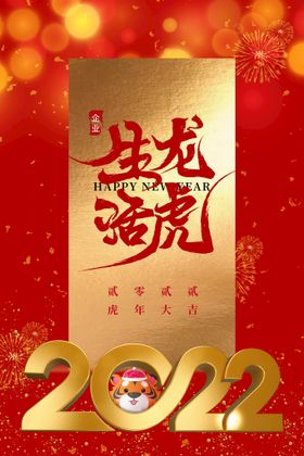 编号：60128709281753201783【酷图网】源文件下载-2022喜庆新年海报   