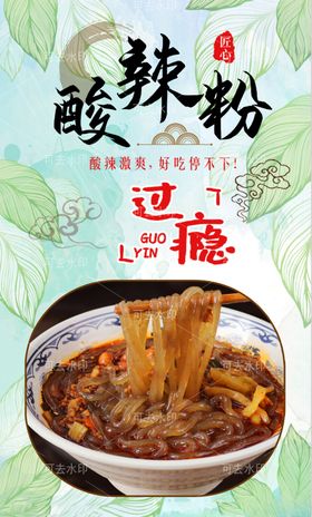酸辣粉广告竖版字