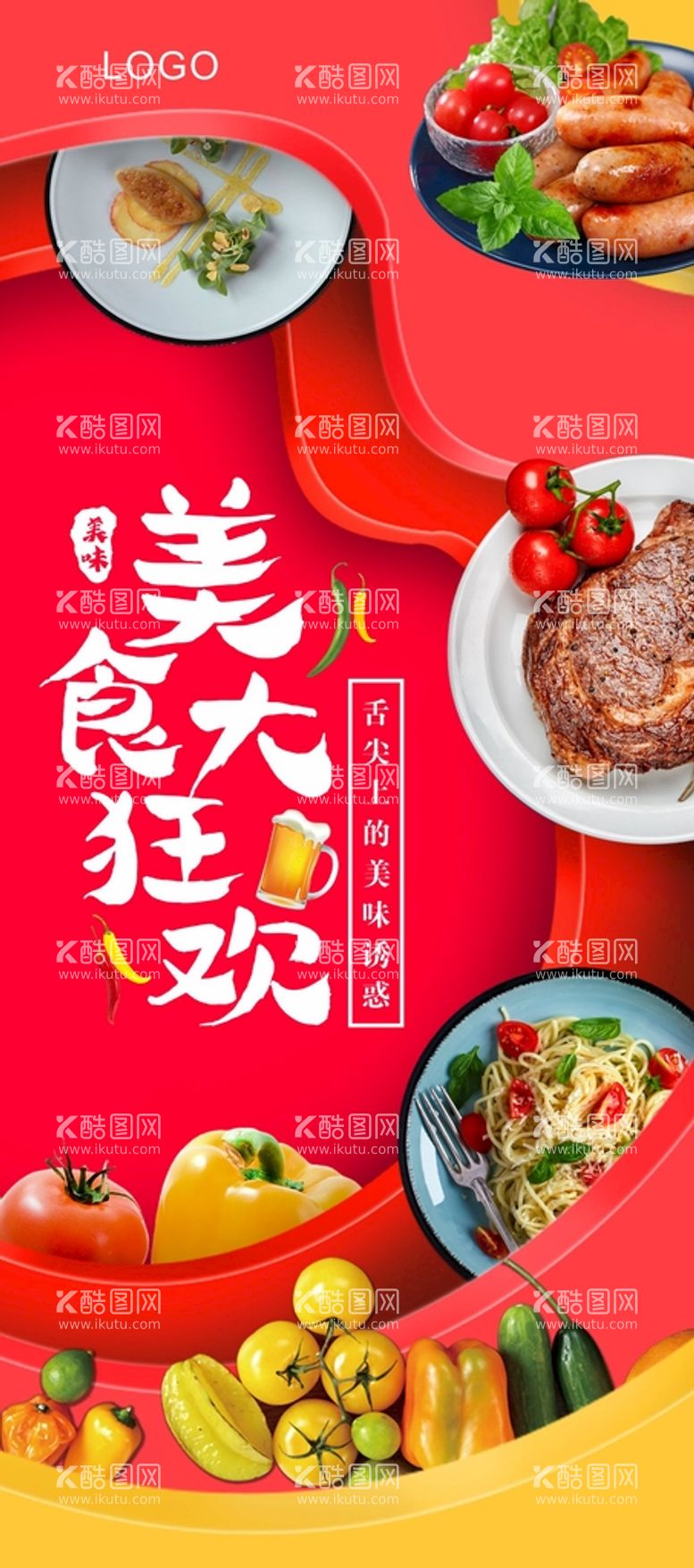 编号：42614510251510539019【酷图网】源文件下载-美食海报