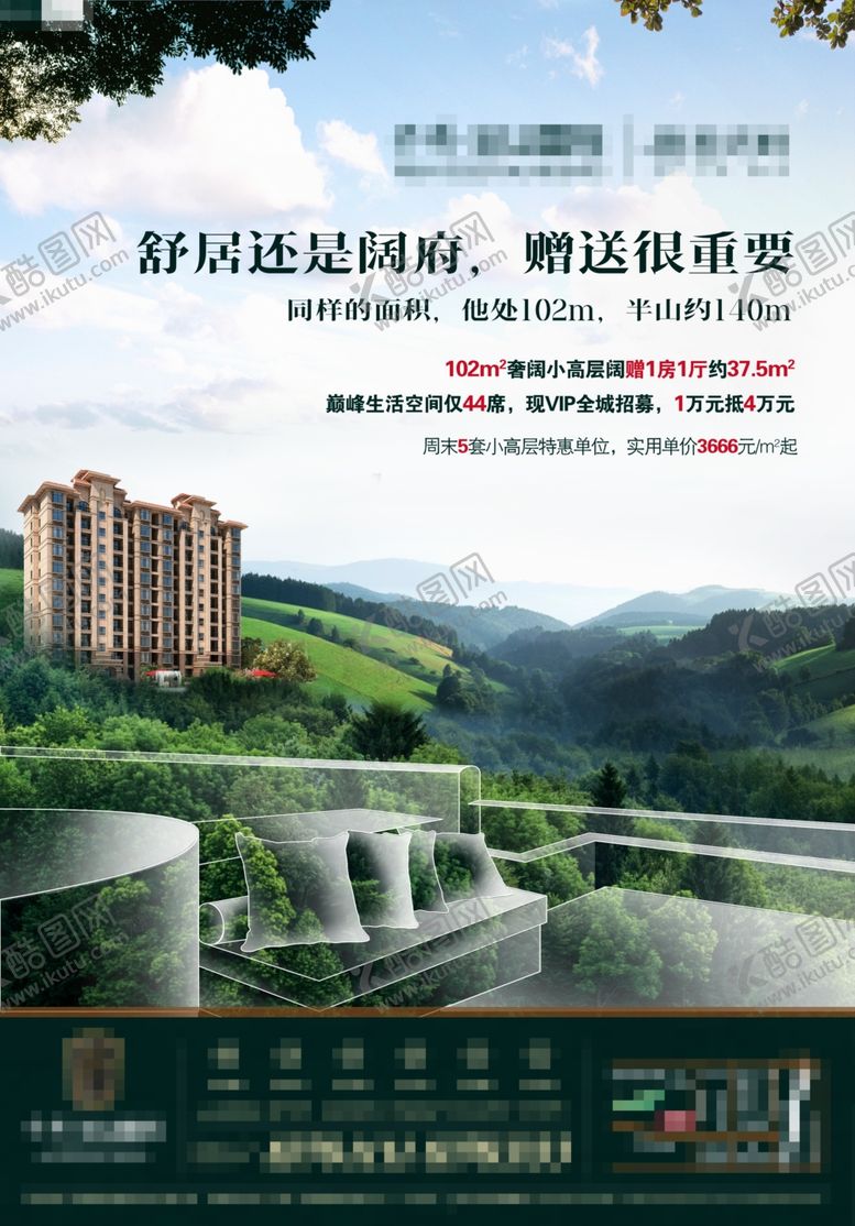 编号：50252802071600533173【酷图网】源文件下载-山景地产高层形象海报
