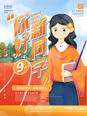 你好新同学开宣传活动校开季开季背景板开海报