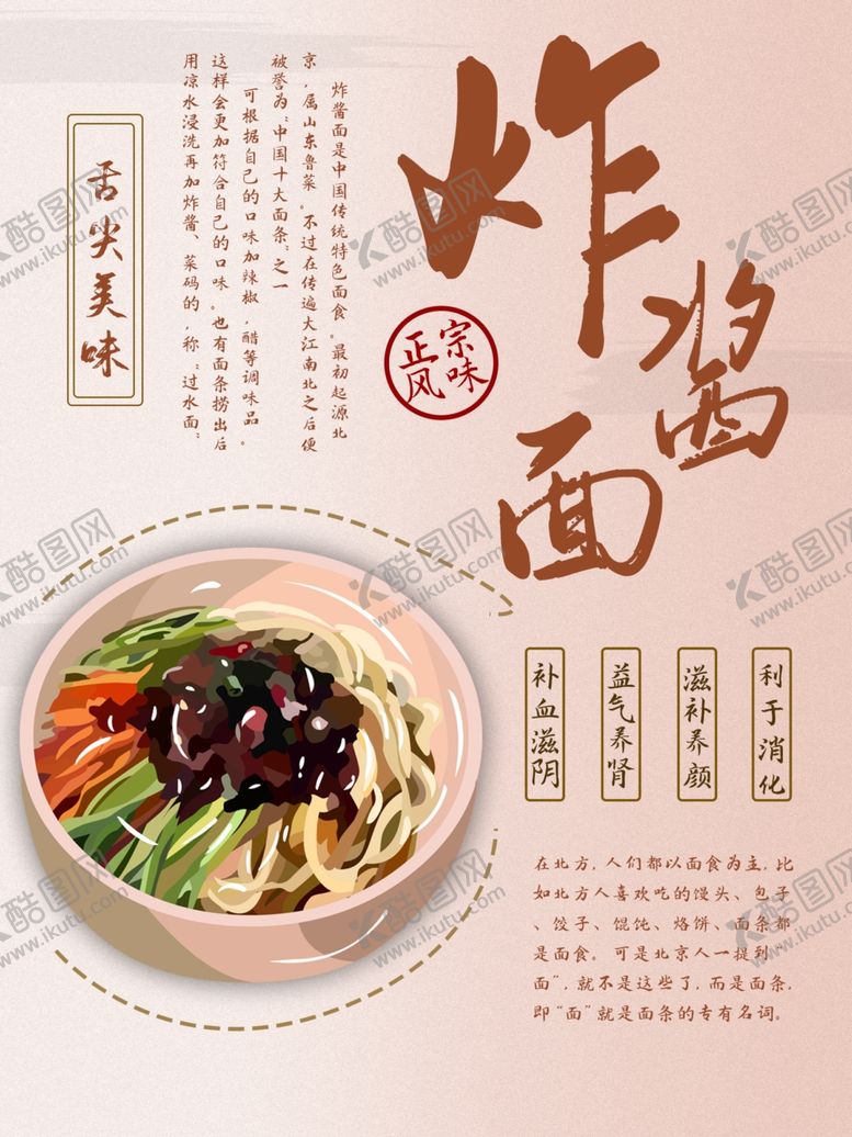 编号：54957710060432582017【酷图网】源文件下载-炸酱面