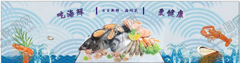 编号：33715804252250023309【酷图网】源文件下载-日日新鲜海鲜海报