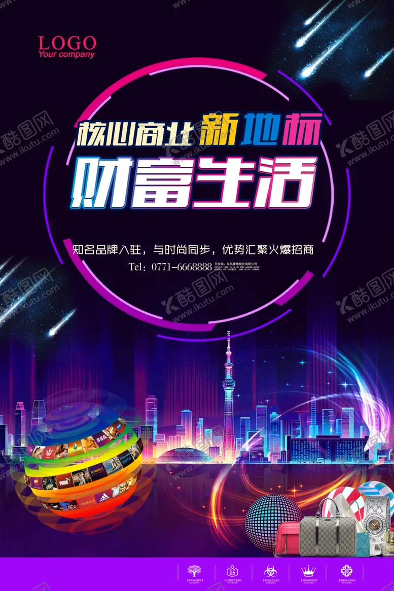 编号：44532307010223241380【酷图网】源文件下载-时尚综合商业