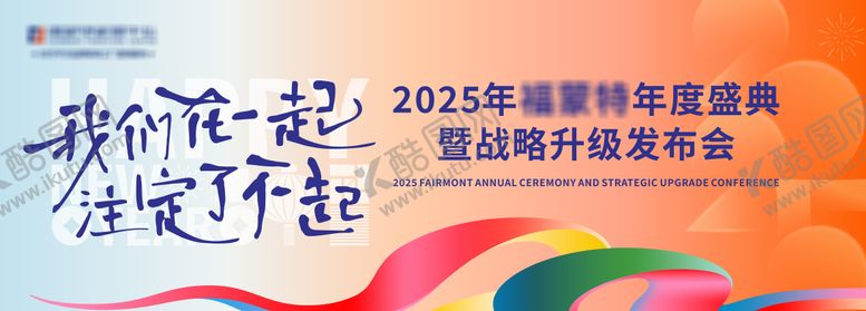 编号：89967109082142483295【酷图网】源文件下载-企业年会背景板