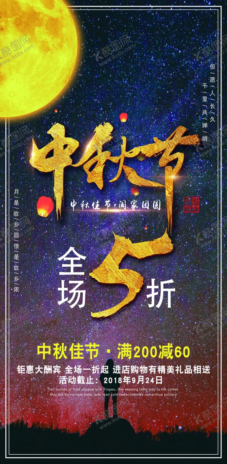 编号：43040609252252193048【酷图网】源文件下载-中秋节海报