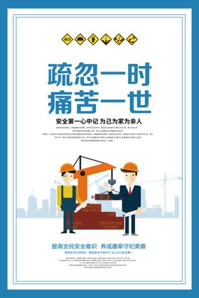 安全生产社会公益活动宣传展板