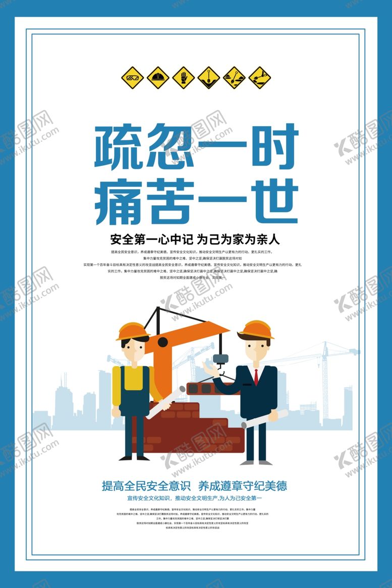 编号：21808607081027557005【酷图网】源文件下载-安全生产社会公益活动宣传展板