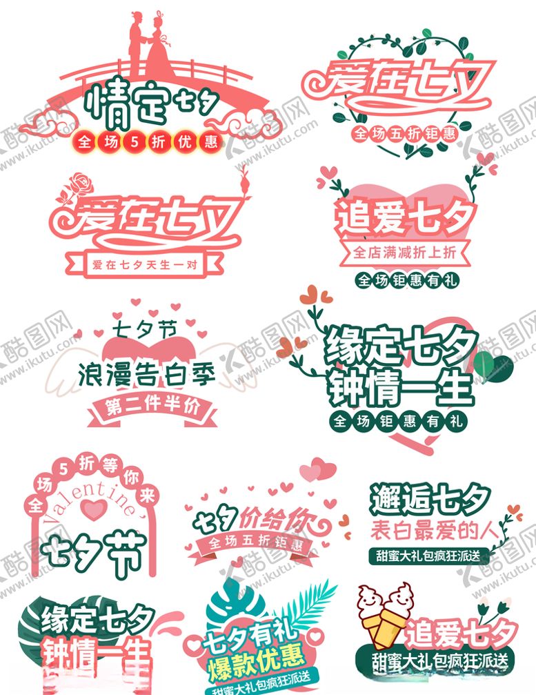 编号：56477609280904179384【酷图网】源文件下载-七夕素材矢量花卉