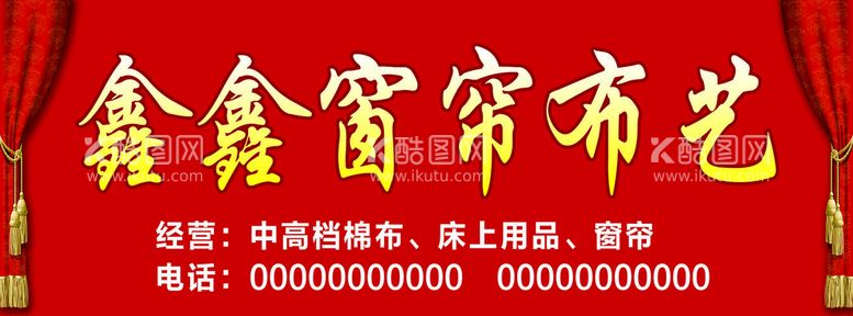 编号：56804309180416111872【酷图网】源文件下载-窗帘布艺