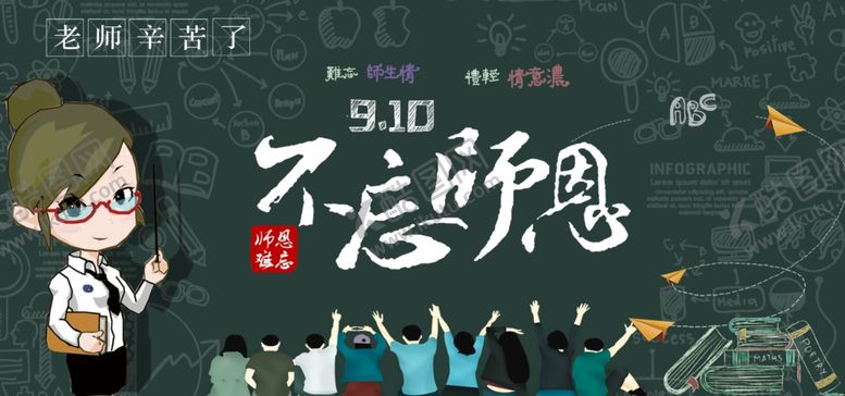 编号：82475709211912361717【酷图网】源文件下载-教师节海报