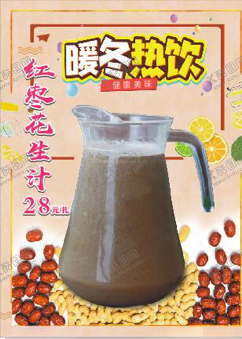 编号：10402903140028183137【酷图网】源文件下载-暖冬热饮