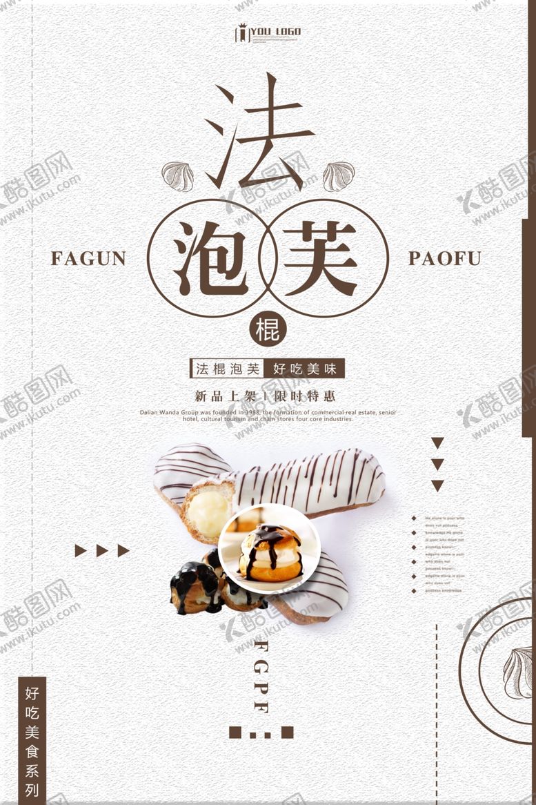 编号：22910109290520051323【酷图网】源文件下载-甜品海报