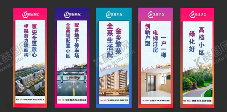 编号：54851404221652376118【酷图网】源文件下载-房地产道旗