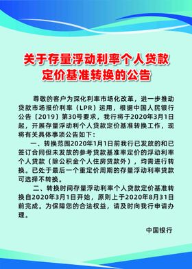 标准公告海报银行公告