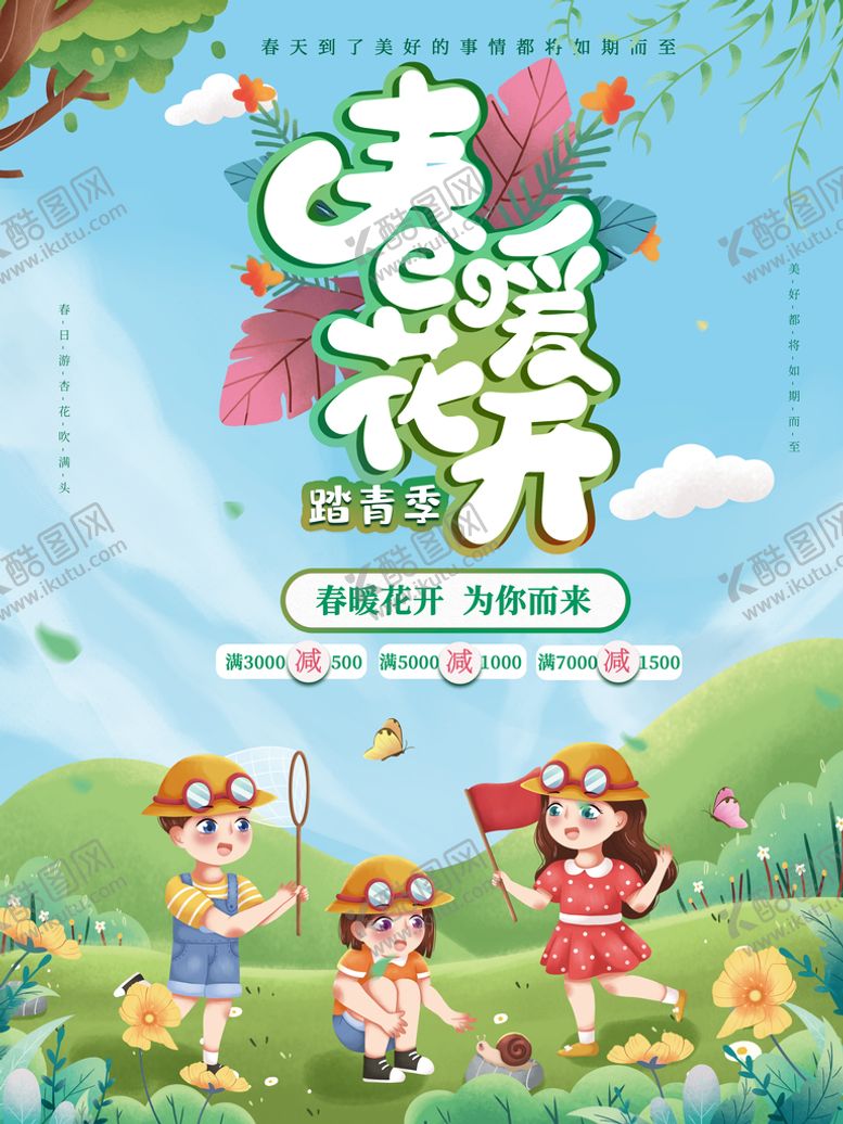 编号：27843509152252060521【酷图网】源文件下载-春暖花开