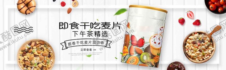 编号：28190611042330575080【酷图网】源文件下载-燕麦片