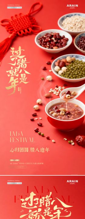 地产腊八节腊八粥五谷场景海报