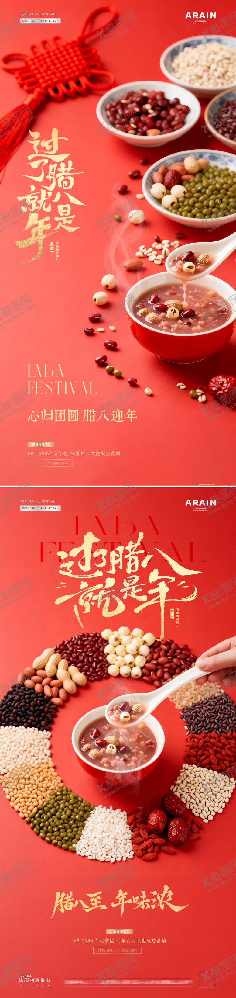 编号：28397401041208536857【酷图网】源文件下载-地产腊八节腊八粥五谷场景海报