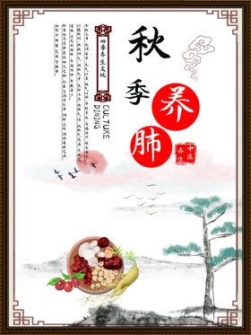 秋季养肺