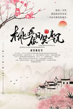 桃花依旧笑春风