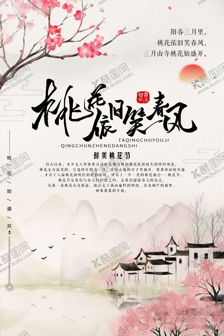 编号：66620410042351132748【酷图网】源文件下载-桃花依旧笑春风