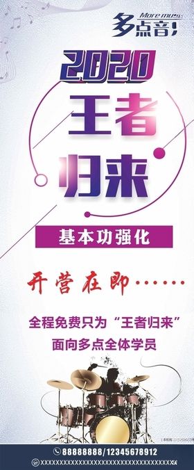 王者归来架子鼓海报