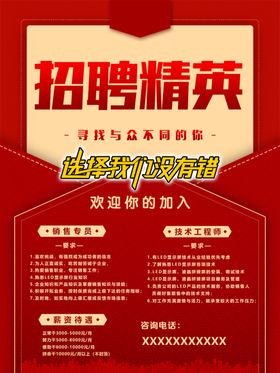 招聘