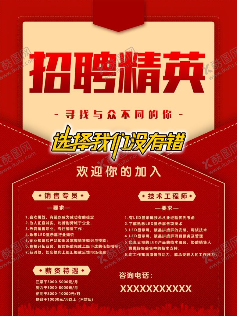 编号：18319310100331108772【酷图网】源文件下载-招聘
